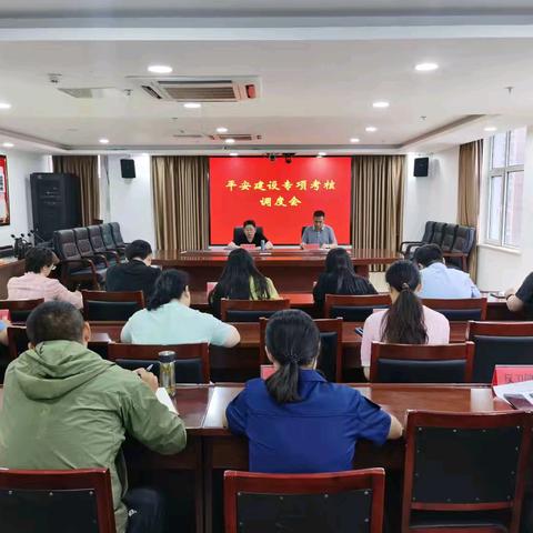 桥西区委政法委召开平安建设专项考核调度会