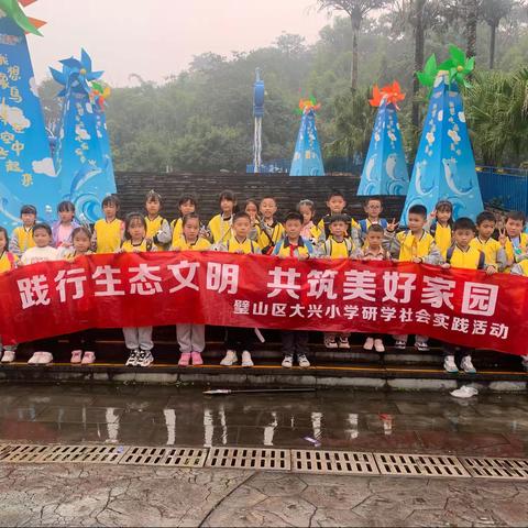 璧山大兴小学校四年级二班和二年级二班赴乐和乐都研学之旅