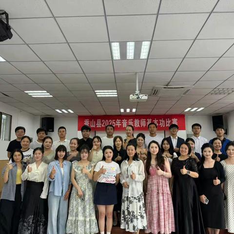 “以赛促教强素养·美育星火谱华章” ——秀山县中小学音乐教师基本功大赛燃动教育强音