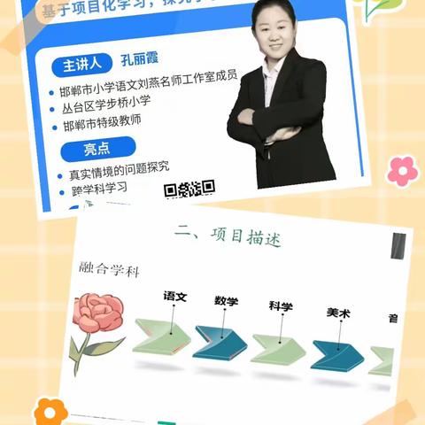 基于项目化学习，探究小学语文新课堂—— 走进桥文化，感受中华情