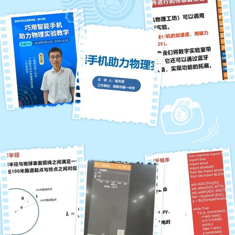 巧用智能手机助力物理实验教学