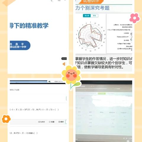 基于大数据指导下的精准教学