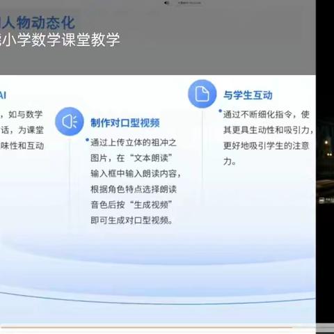小学一年级语文教师参与AI教学直播课程的学习与启示