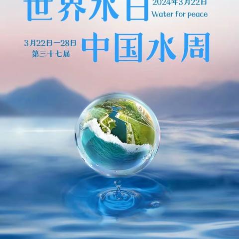 【崇实·十五 党建+少队】“惜水、护水、节水”从小事做起，从我做起———上饶市第十五小学世界水日主题活动