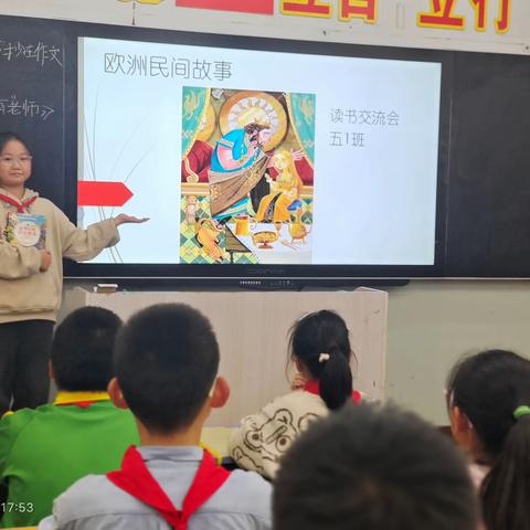 羊毫街小学五年级1班读书交流会