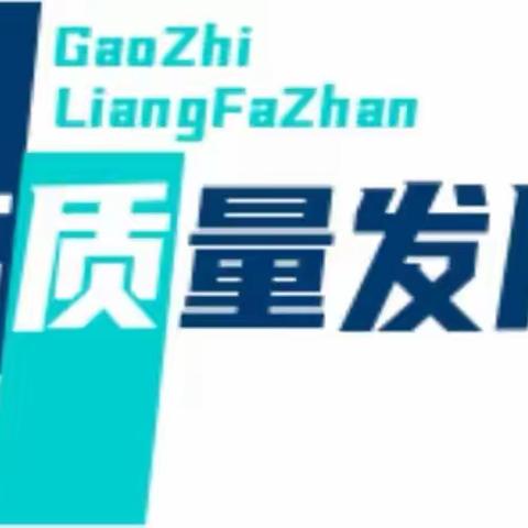 高质量发展•访民企—— 第22期   本溪世纪前程教育中心