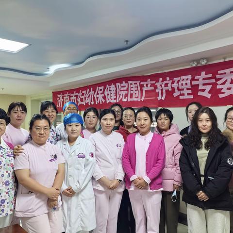 【围产专委会培训—— 守护生命之源，共筑母婴安全】