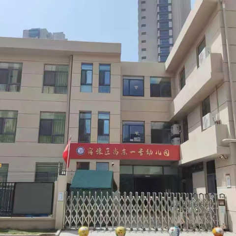 “半”日相约 “幼”见成长——宿豫区尚东一号幼儿园 ‍大班组半日活动