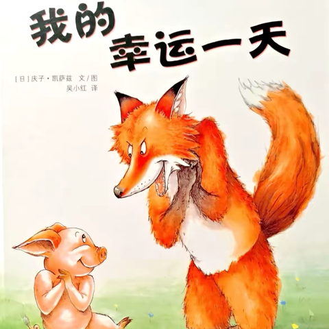 大二班《我的幸运一天》 ‍主题活动