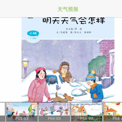 【左权县直第二幼儿园小班】【亲子共读绘本故事推荐】——《明天天气会怎样》