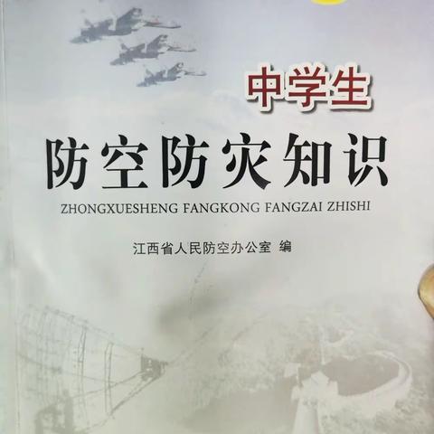 “人人讲安全、个个会应急”——乐平六中第16个全国防灾减灾日活动