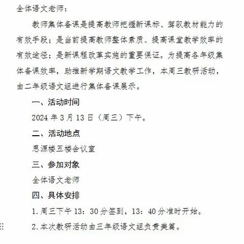 匠心育桃李，教研促花开—记临沂李公河小学语文教研活动