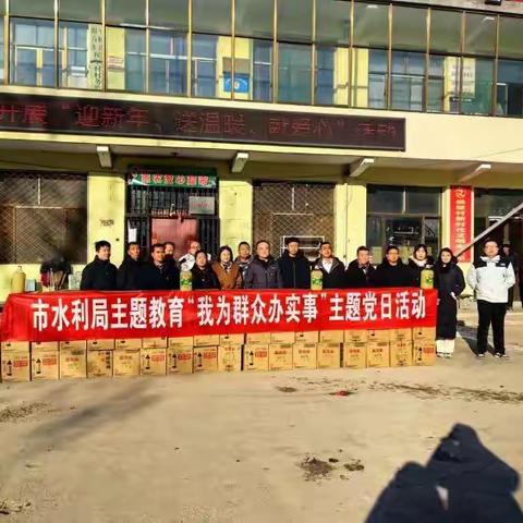 市水利局组织开展“我为群众办实事”主题党日活动