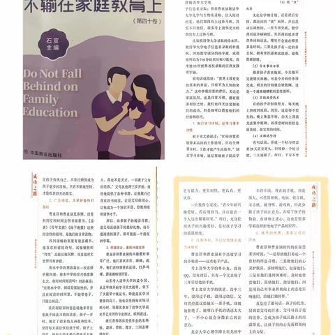 吴塘实验学校五（3）班《不输在家庭教育上》“每个学霸的背后都有迹可循”