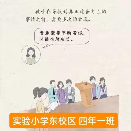 实验小学东校区四年一班《家庭教育百日谈》