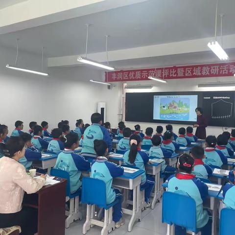 共展教学风采，同促教育提升—丰润区优质示范课评比暨区域教研活动