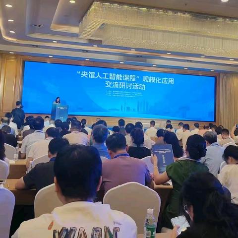 起步、深耕、突破——西实验小学“央馆人工智能课程”规模化应用交流研讨活动
