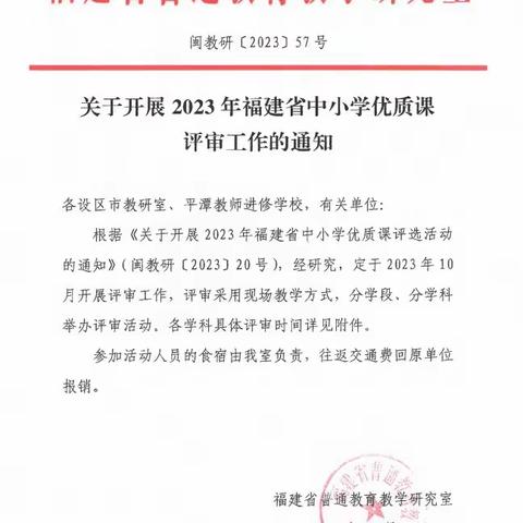 群英荟萃显真章，践行初心求发展——2023年福建省初中语文学科优质课评审活动报道