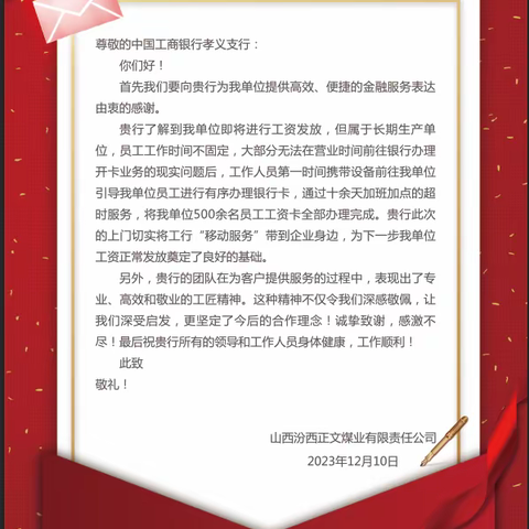 工行服务进企业，银企共建一家亲
————孝义府东支行开展外拓
营销办卡活动