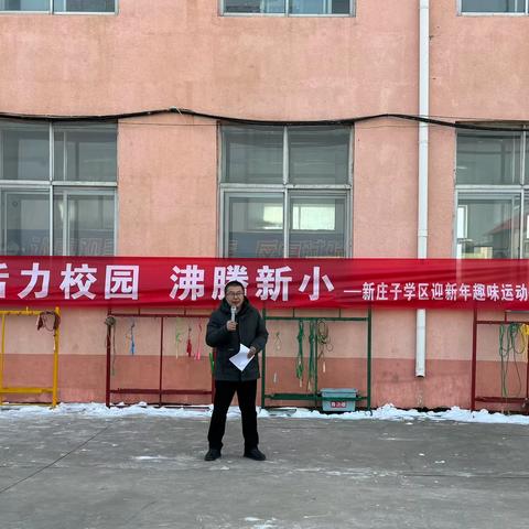 活力校园，沸腾新小——新庄子小学迎新年趣味运动会