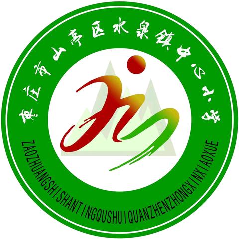 共筑安全防线，守护生命之花——水泉镇中心小学全体师生观看“消防安全公开课”纪实