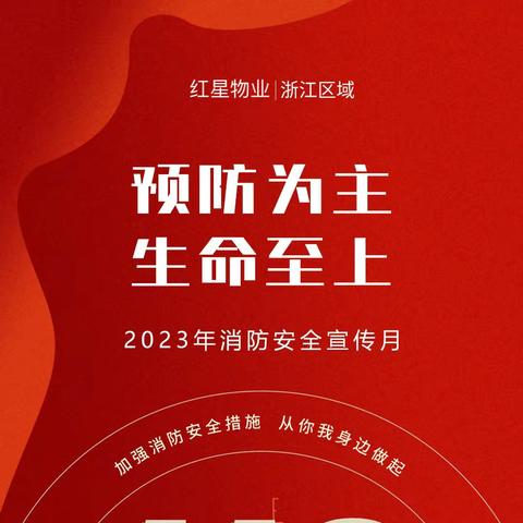 【119 消防🧯宣传月】生活中这些消防安全知识要牢记