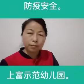 上富示范幼儿园。