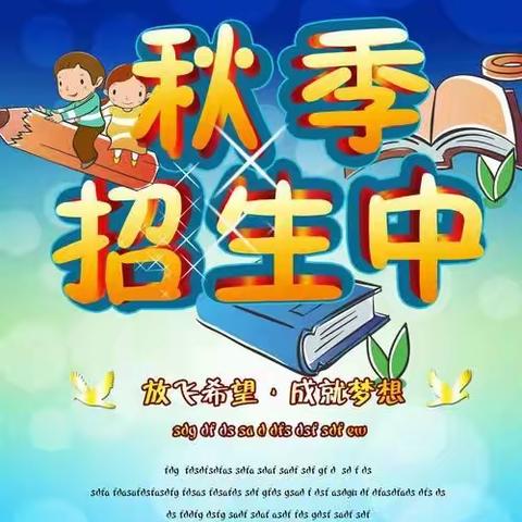 清河口老年学校欢迎您：快来吧！秋季火热招生中！