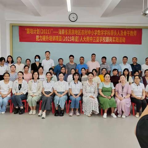 “国培计划（2021）”—海南省民族地区农村中小学数学学科带头人及骨干教师能力提升培训项目之第二阶段跟岗简报