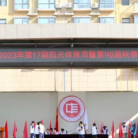 齐心协力，共铸辉煌——记2023年金华四中九（8）班秋季运动会