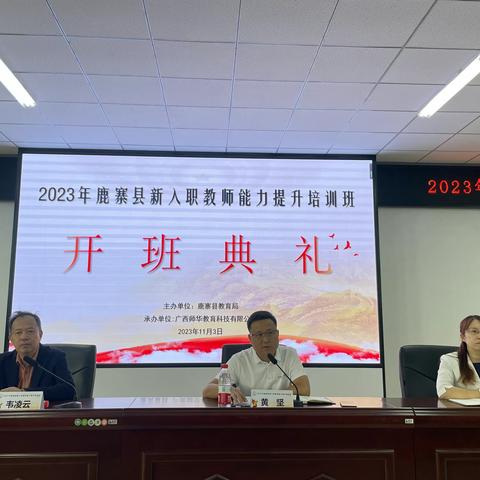 立德树人，将心比心--2023年鹿寨县新入职教师能力提升培训班系列报道一