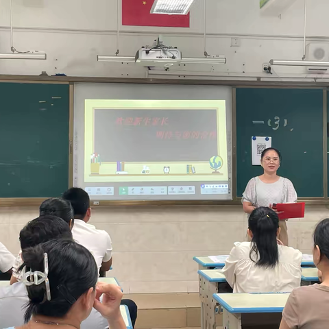 双向奔赴，共育成长 ——中山小学一（3）班家长会纪实﻿