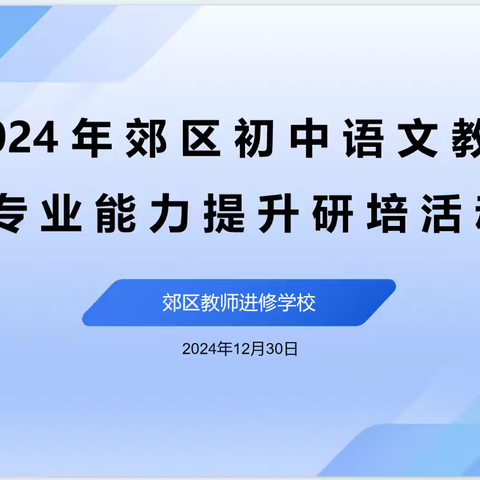 聚焦课堂  研培相济