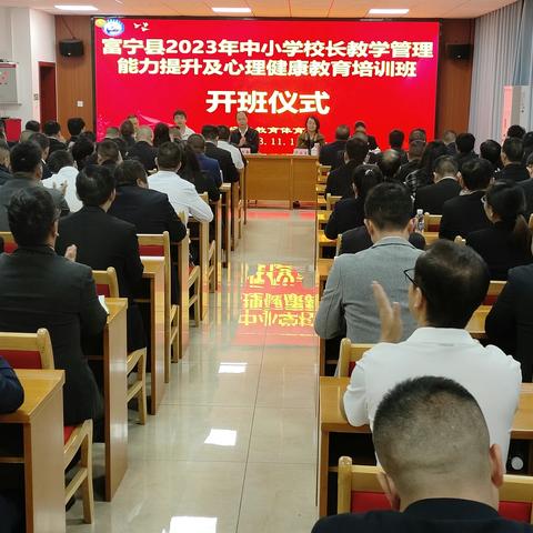 聚焦课程育人新理念 践行教育强国新目标 ——记富宁县2023年中小学校长教学管理能力提升及心理健康教育培训