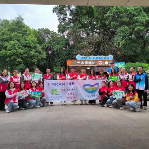 “生态粤海，绿美广东”——巡河护林志愿服务
