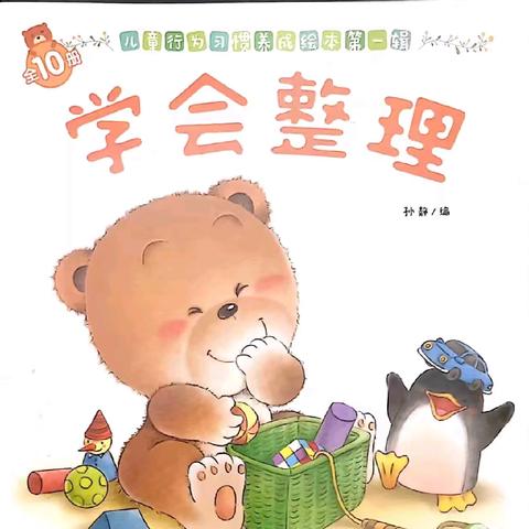 “慧”整理 享乐趣—古城幼大一班周记（八）