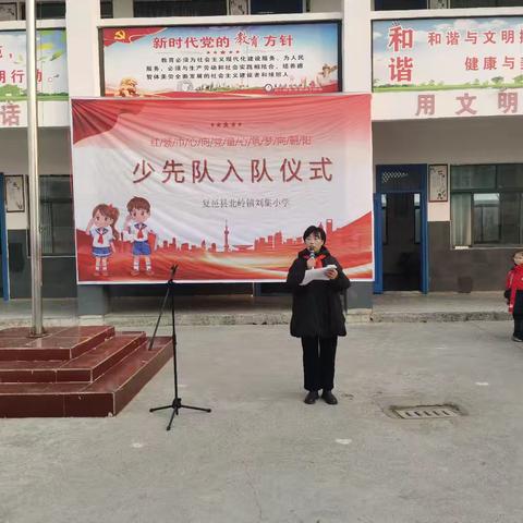 红领巾映初心，薪火相传启新程——北岭镇刘集小学举行少先队入队仪式