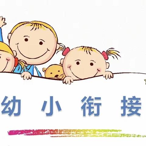 关注幼小衔接    点亮幸福童年——大可乡中心幼儿园幼小衔接家长培训会