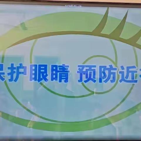 预防近视•从小做起——陈曹艺星幼儿园预防近视主题教育活动