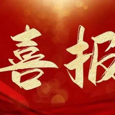 【喜报】瀛州学区张玉婵教师在河间市师德师风演讲比赛中喜获佳绩！