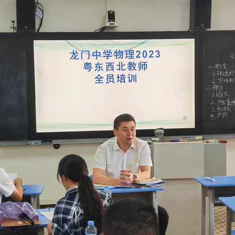 “双减”背景下物理作业的设计与优化  ——龙门县中学物理2023年粤东西北教师培训简记