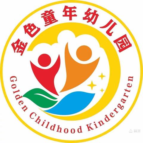 金色童年幼儿园2023年秋季大二班学期期末汇报