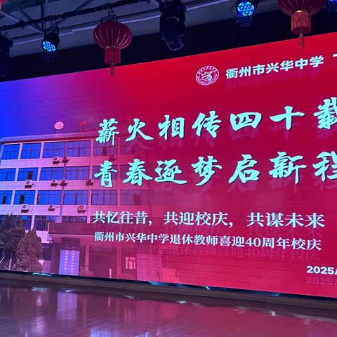 同忆往昔，共迎校庆 ‍——兴华中学退休小组活动剪影