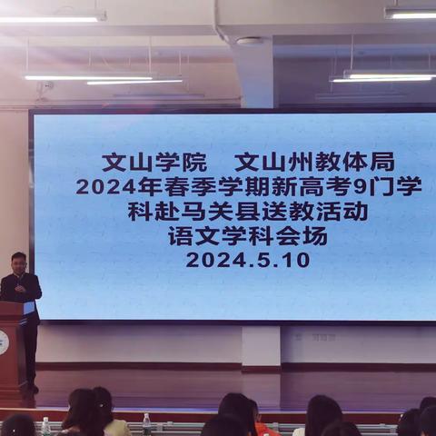 “语”我同行            “研”续成长 ——记2024年春季学期新高考9门学科（语文）送教活动