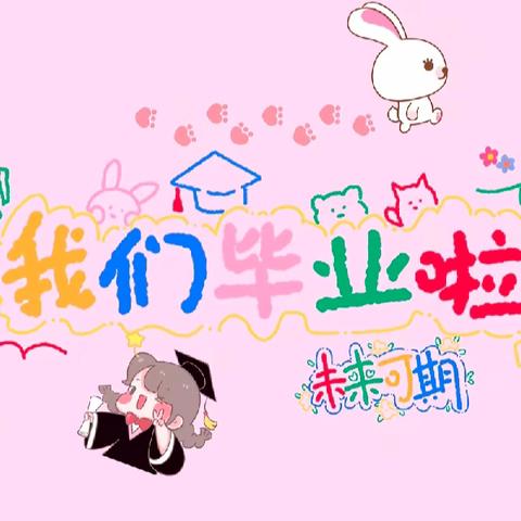 【时光的礼物】--秀市中心幼儿园大班毕业典礼