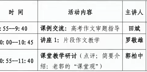 高瞻于全局，着手于微处 记佛山市禅城区高中语文教研中心组帮扶罗定市高中语文教研活动