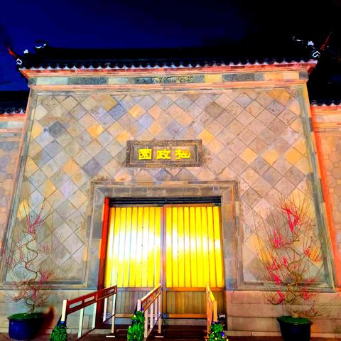 夜半钟声到客船——苏州漫游