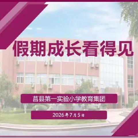 假期成长看得见—三年级12班期末家长会