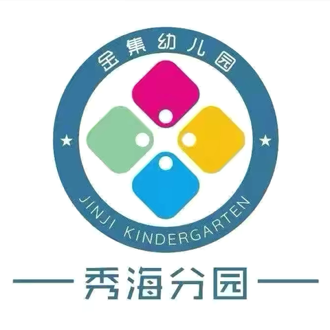 爱与美好，精彩绽放——海口市秀英区金集幼儿园秀海分园小二班10月精彩回顾