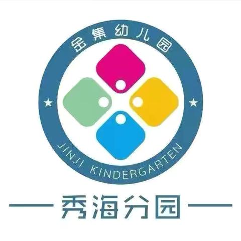 限定冬日，快乐无限——海口市秀英区金集幼儿园秀海分园小二班12月精彩回顾
